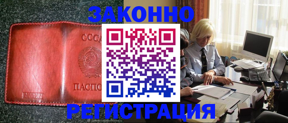 купить прописку в Ртищево