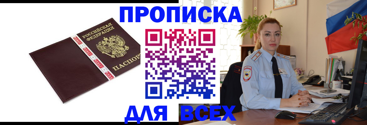 временная регистрация купить в Ртищево