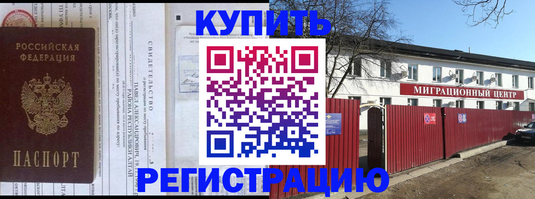 временная регистрация в квартире в Ртищево