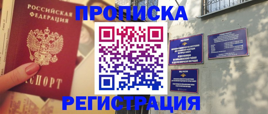 прописка штамп в Ртищево