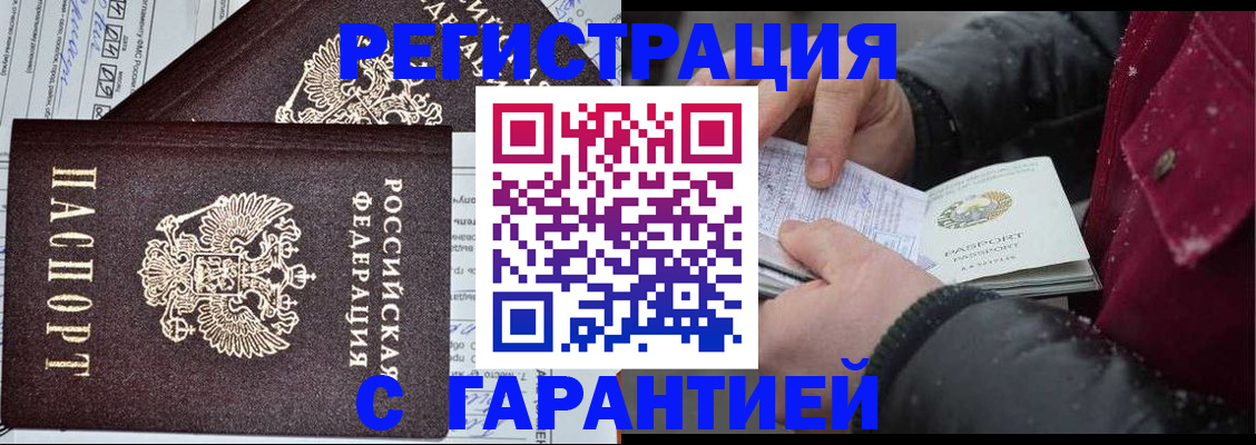 временная регистрация 2025 в Ртищево
