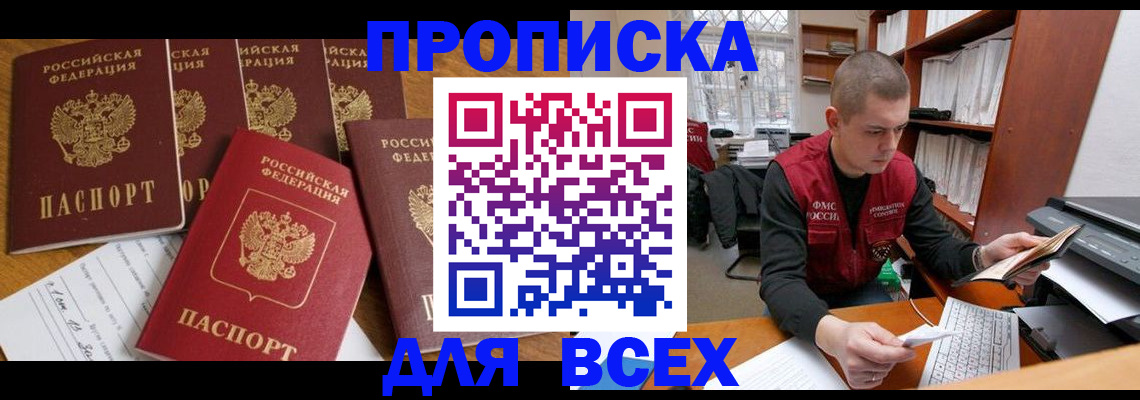 временная регистрация для всех в Ртищево