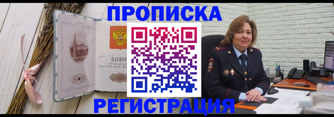 прописка гарантия в Ртищево